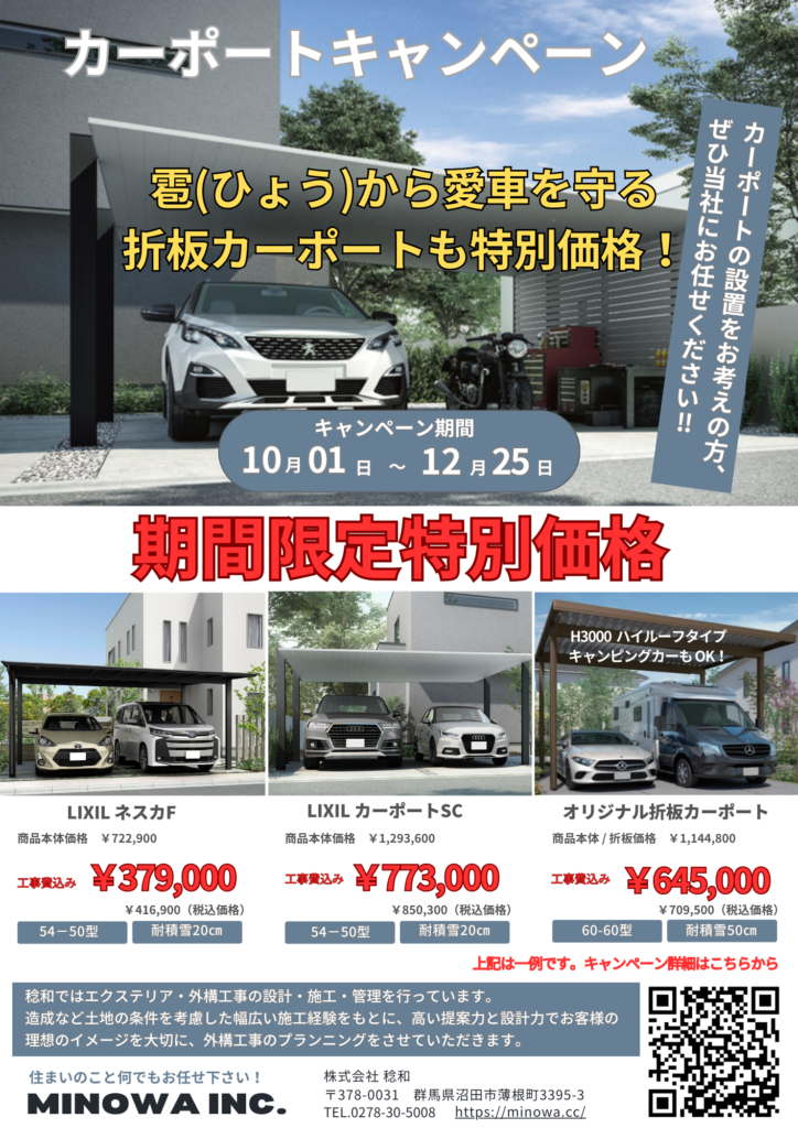 2台用カーポートキャンペーン